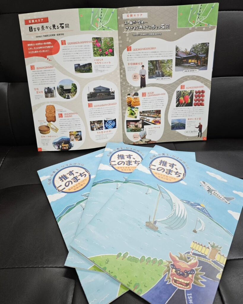 地域情報誌『推す、このまち！』発行！