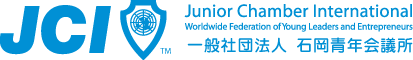 一般社団法人 石岡青年会議所